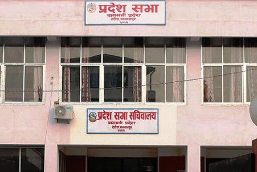 बागमती  प्रदेशकाे नीति र कार्यक्रम  आज  प्रस्तुत गरिँदै